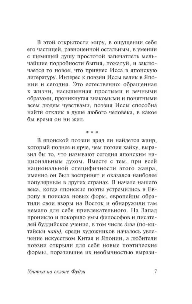 Čūska uz Fudži nogāzes